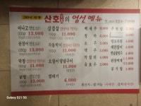 산호아나고