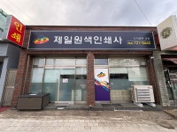 제일원색인쇄사