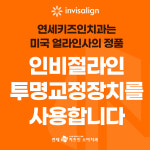 연세키즈인소아치과의원