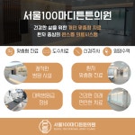 서울100마디튼튼의원