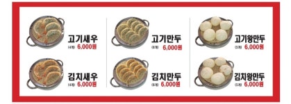 큰손왕만두찐빵