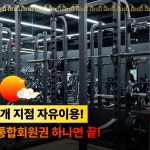 헬스보이짐 앤 골프인 죽전점