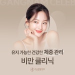 강남셀럽의원