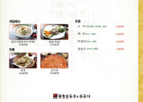 북촌순두부&보쌈 당산점