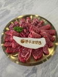 한우고깃간