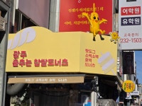 광주춤추는찹쌀도너츠