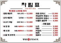 금포식 양평해장국 본점