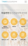 마음편한 정신건강의학과의원