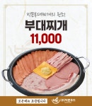 빅쭌부대찌개 안산점