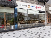 마중물추어탕 첨단점