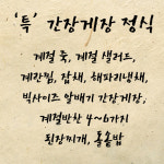 청지기꽃게장 본점