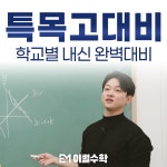 이퀄마인드이퀄엠수학학원 | 이퀄수학학원