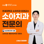 연세키즈인소아치과의원