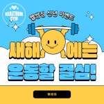 헬썸짐 헬스&PT 송천동점