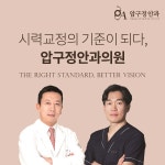 압구정안과의원