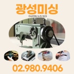 서울미싱 광성미싱