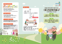 건강복지용구