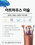 아트하우스미술교습소