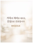 현미경치과의원
