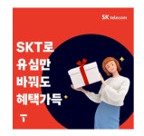 SK텔레콤 새롬대리점 향군로점