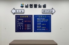우리연합의원