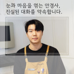 언커버안경원