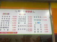 백두산이모네