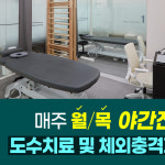 365웰정형외과의원