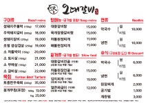 오대갈비 안성본점