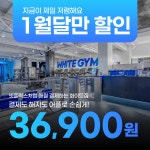 화이트짐 강남점