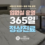 365차차한의원