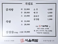 서울족발