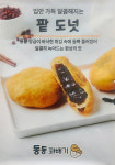 동동꽈배기 송도8공구점