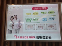 동해강의원