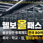 헬스보이짐 필라걸 불광점