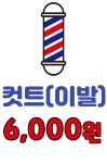 3355남성컷트 | 제이남성컷트