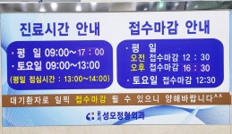운서성모정형외과의원
