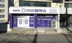 아이엠박스 울산중구서동점