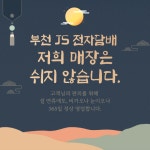 부천JS전자담배베이프샵