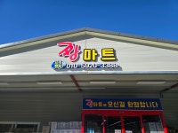 짱마트