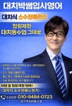 대치박쌤 입시영어