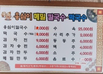 옹심이칼국수