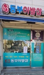 63동부이발샵