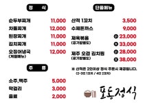포동정식 시청점
