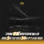 니드짐 헬스&PT 구파발점