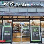 다담뜰한식뷔페 충주점