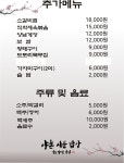 양촌시골밥상