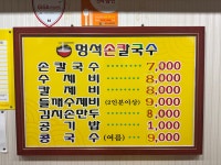 멍석손칼국수