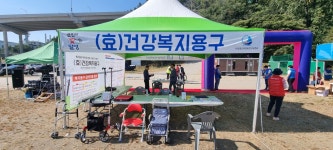 건강복지용구