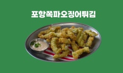 포항월포11번횟집